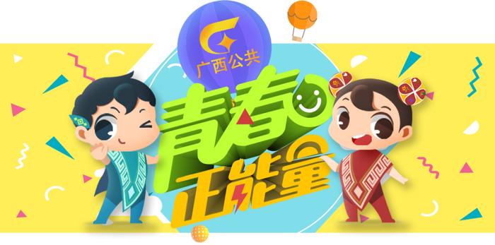 【梦想歌会】燃烧吧 麦克风！2021“三月三”壮乡小歌手报名开启