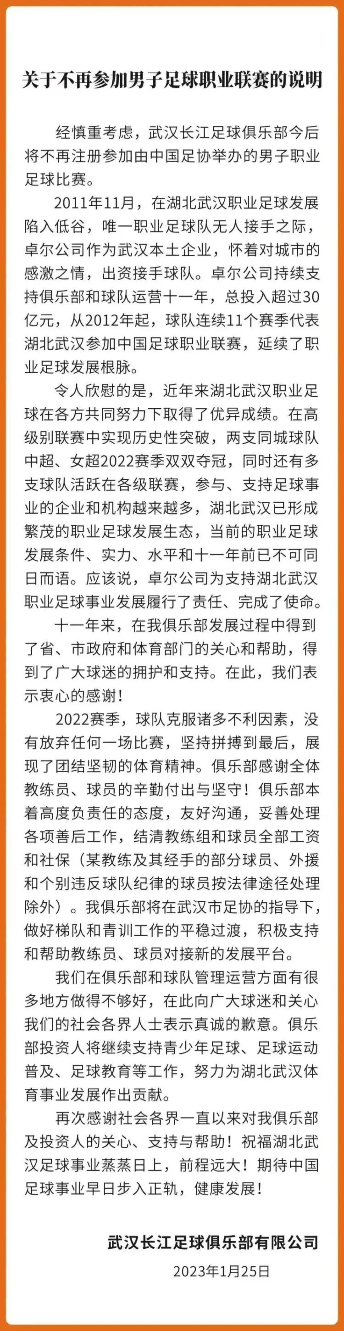 足协公布2022赛季各级职业联赛参赛俱乐部名单